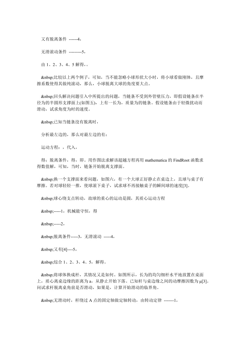 对刚体脱离支撑面问题的讨论.doc_第3页