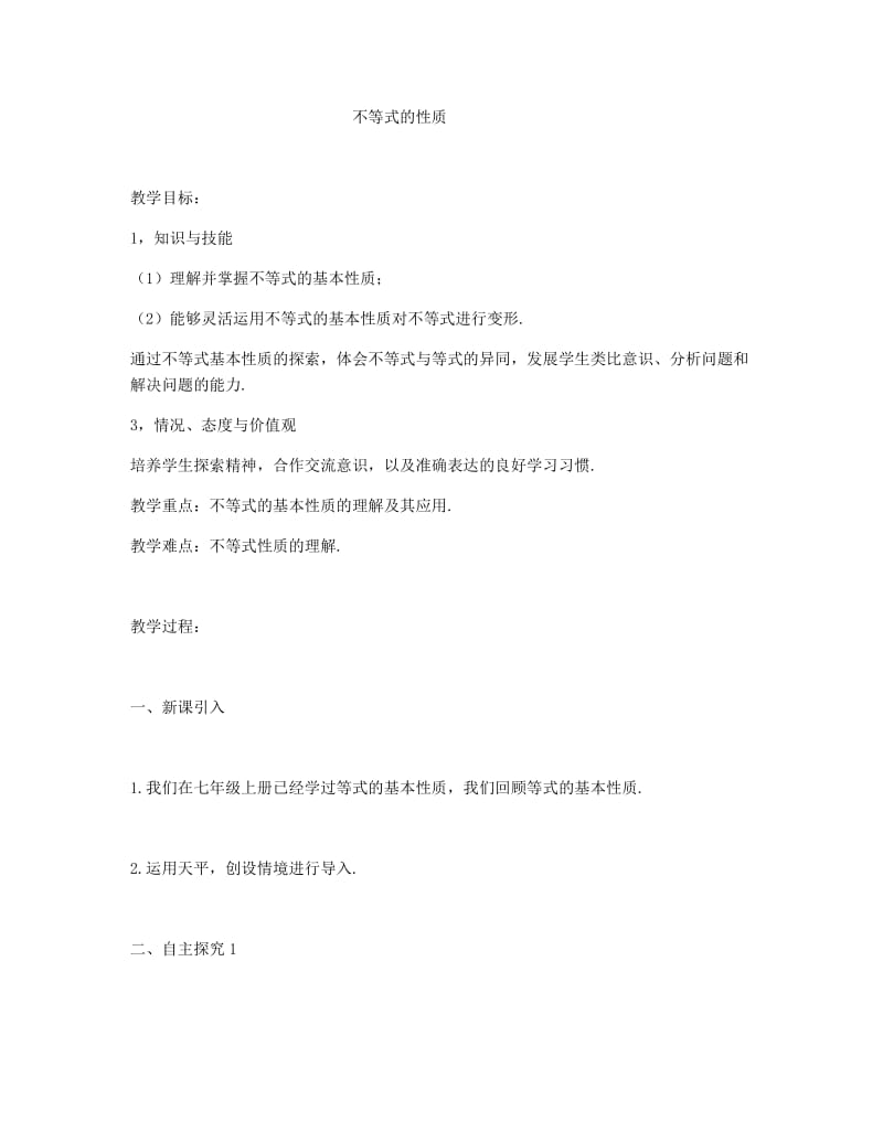 新华东师大版七年级数学下册《8章 一元一次不等式复习题》教案_9.docx_第1页