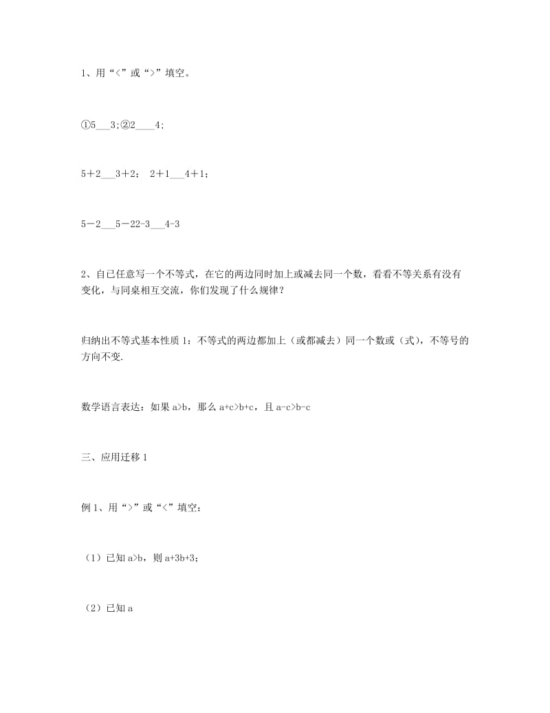 新华东师大版七年级数学下册《8章 一元一次不等式复习题》教案_9.docx_第2页