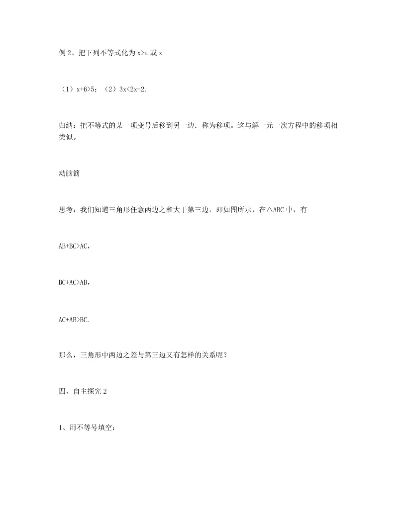 新华东师大版七年级数学下册《8章 一元一次不等式复习题》教案_9.docx_第3页