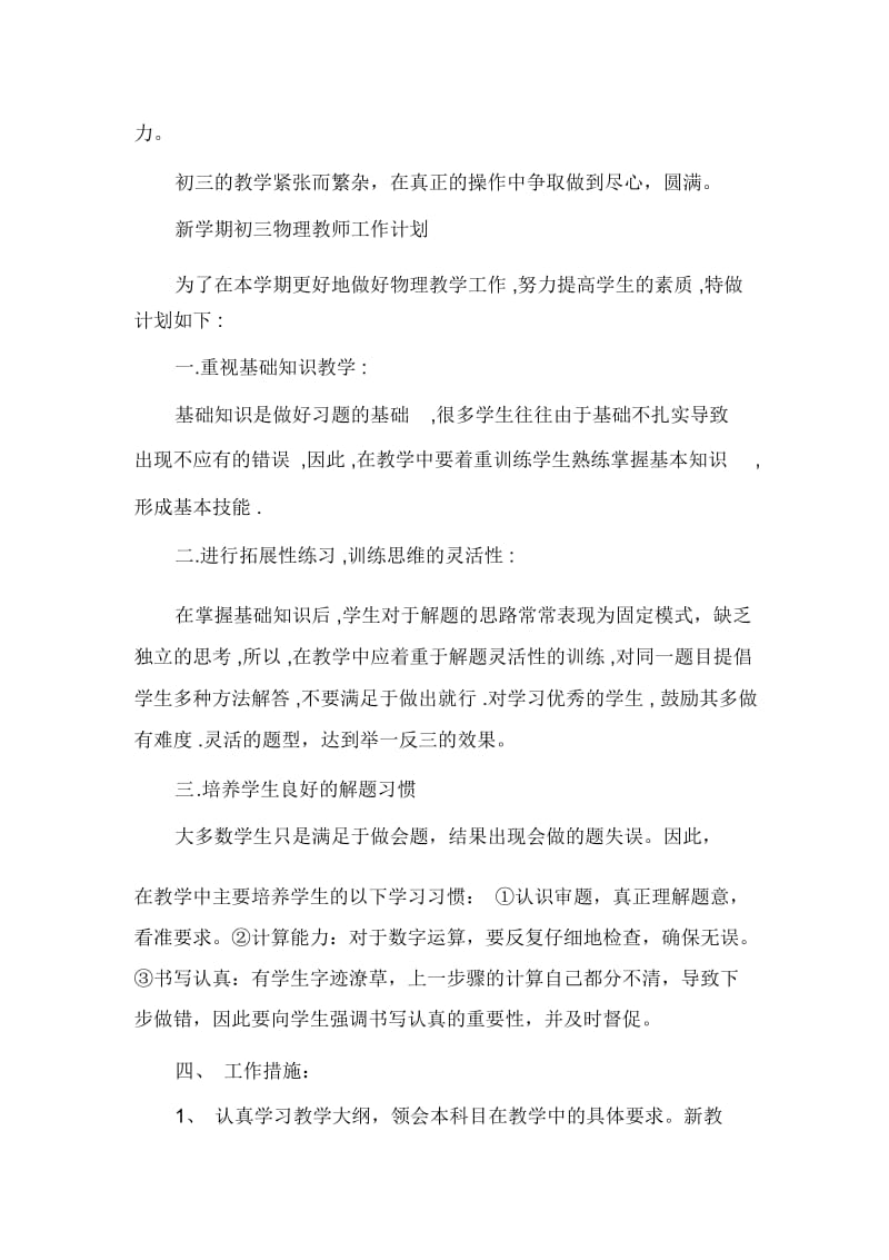 新学期初三物理教师工作计划2020.docx_第3页