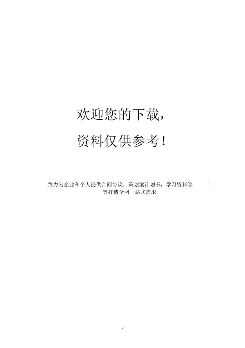 幼儿园教师模拟讲课评分标准.docx_第2页