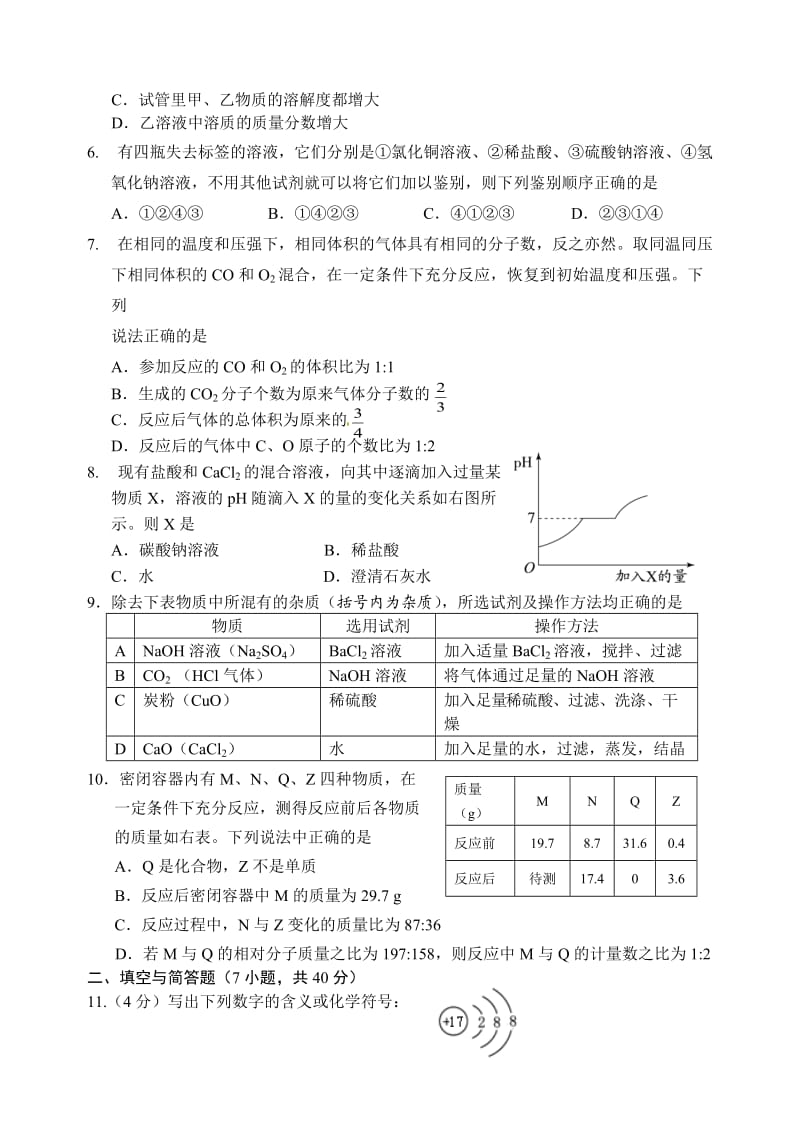 厦门市高中对外招生考试整合卷.doc_第2页