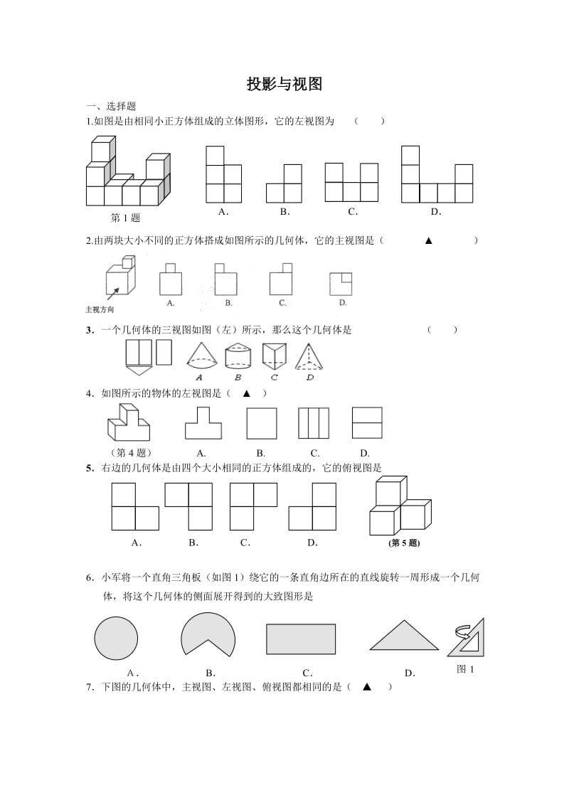 中考15数学考点31投影与视图.doc_第1页