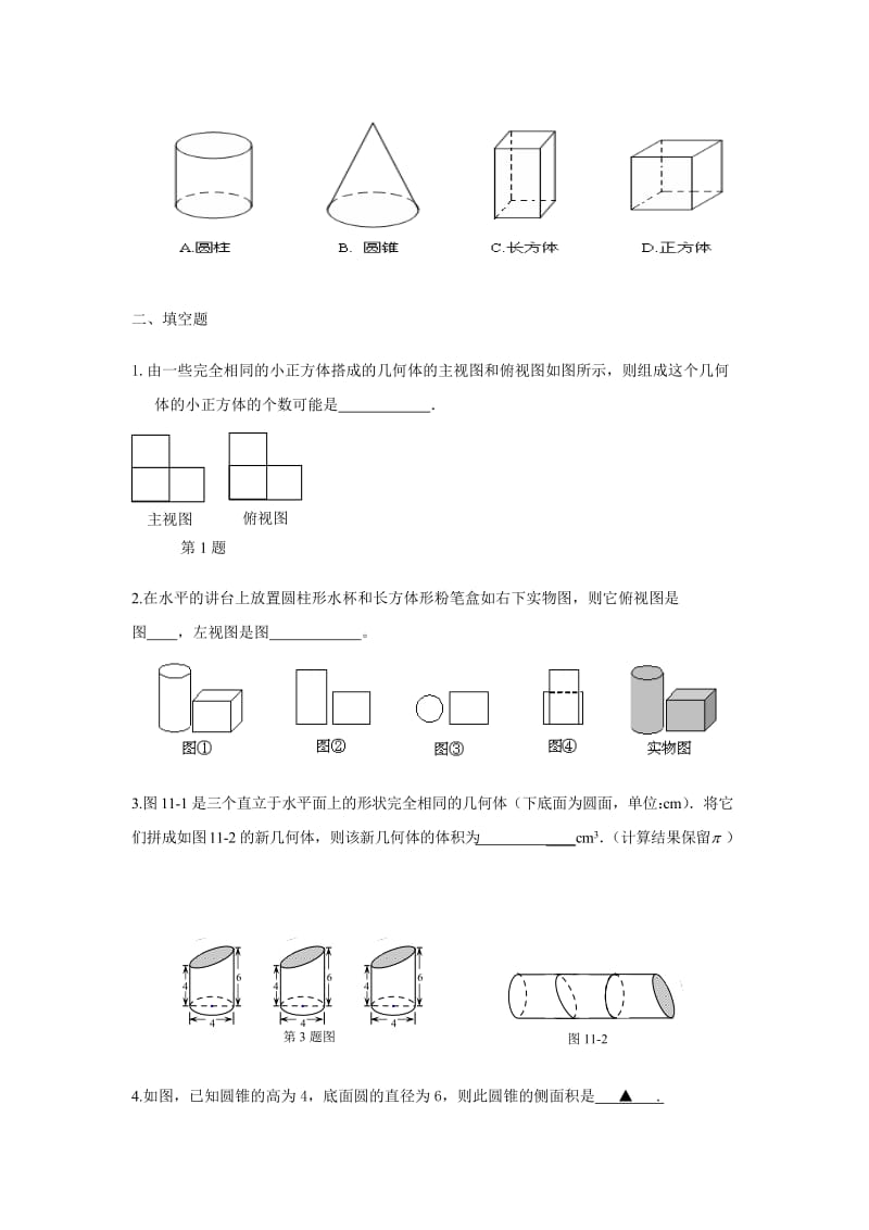 中考15数学考点31投影与视图.doc_第2页