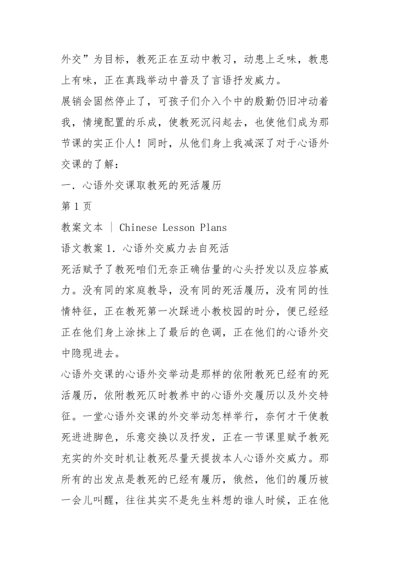 三年级语文：《小小展销会》的教学反思(教案文本).docx_第2页