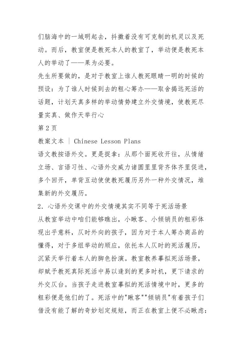 三年级语文：《小小展销会》的教学反思(教案文本).docx_第3页