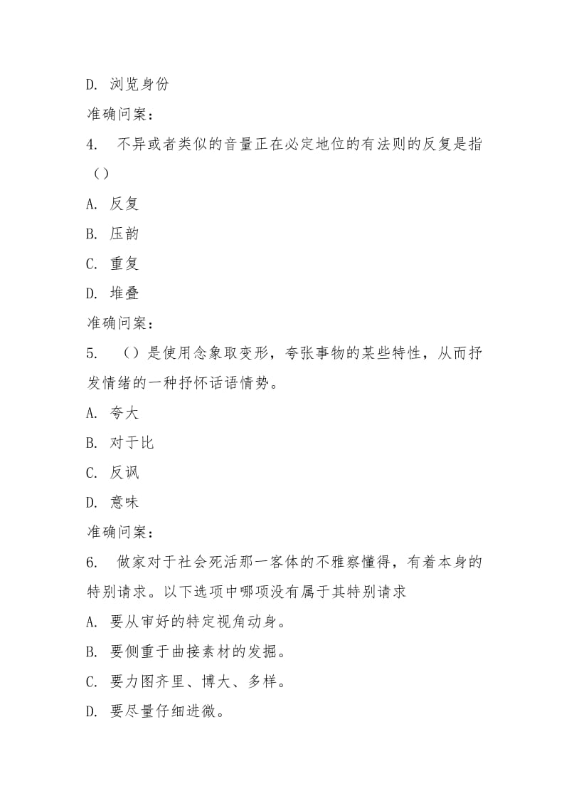 东师《文学概论》17春在线作业1.docx_第2页