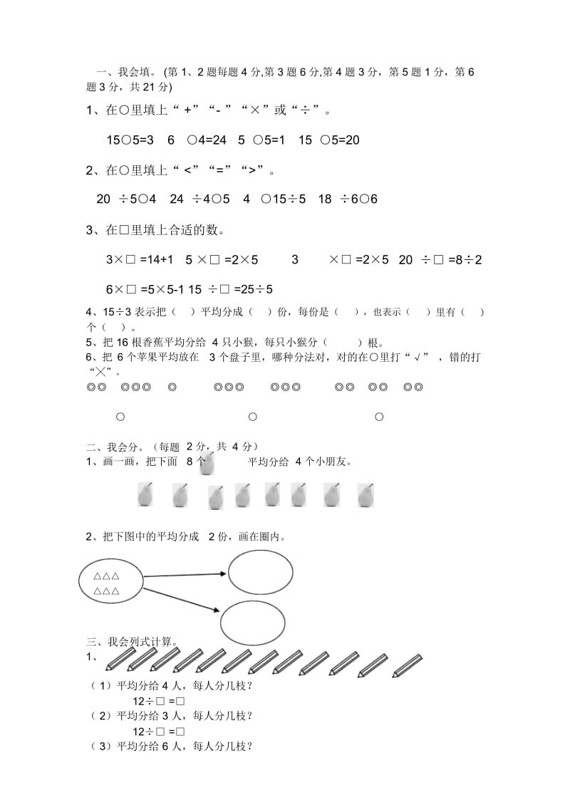 【人教版】数学二年级下册：表内除法.docx_第1页