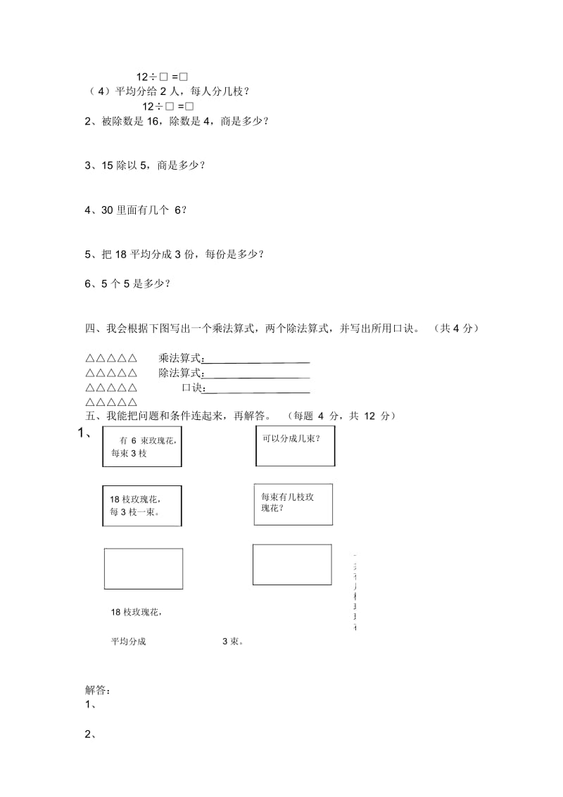 【人教版】数学二年级下册：表内除法.docx_第2页