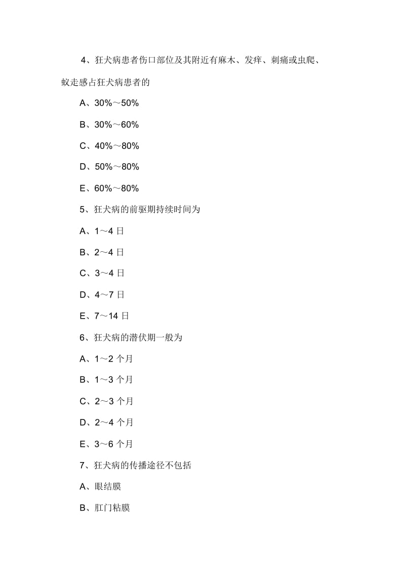 中医执业医师考试传染病学习题：病毒感染-狂犬病.docx_第2页