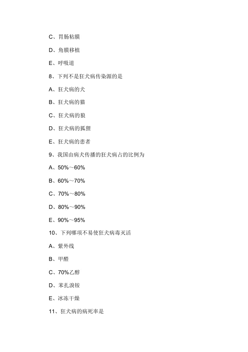 中医执业医师考试传染病学习题：病毒感染-狂犬病.docx_第3页