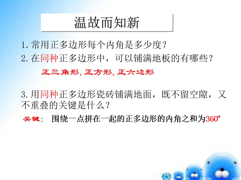 新华东师大版七年级数学下册《9章 多边形9.3 用正多边形铺设地面用多种正多边形铺设地面》课件_7.pptx_第2页