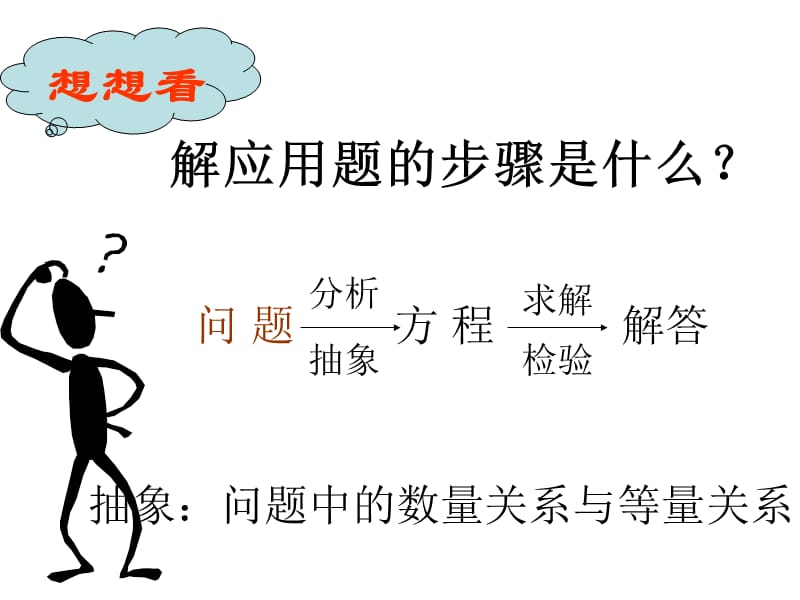 新华东师大版七年级数学下册《6章 一元一次方程复习题》课件_1.ppt_第2页