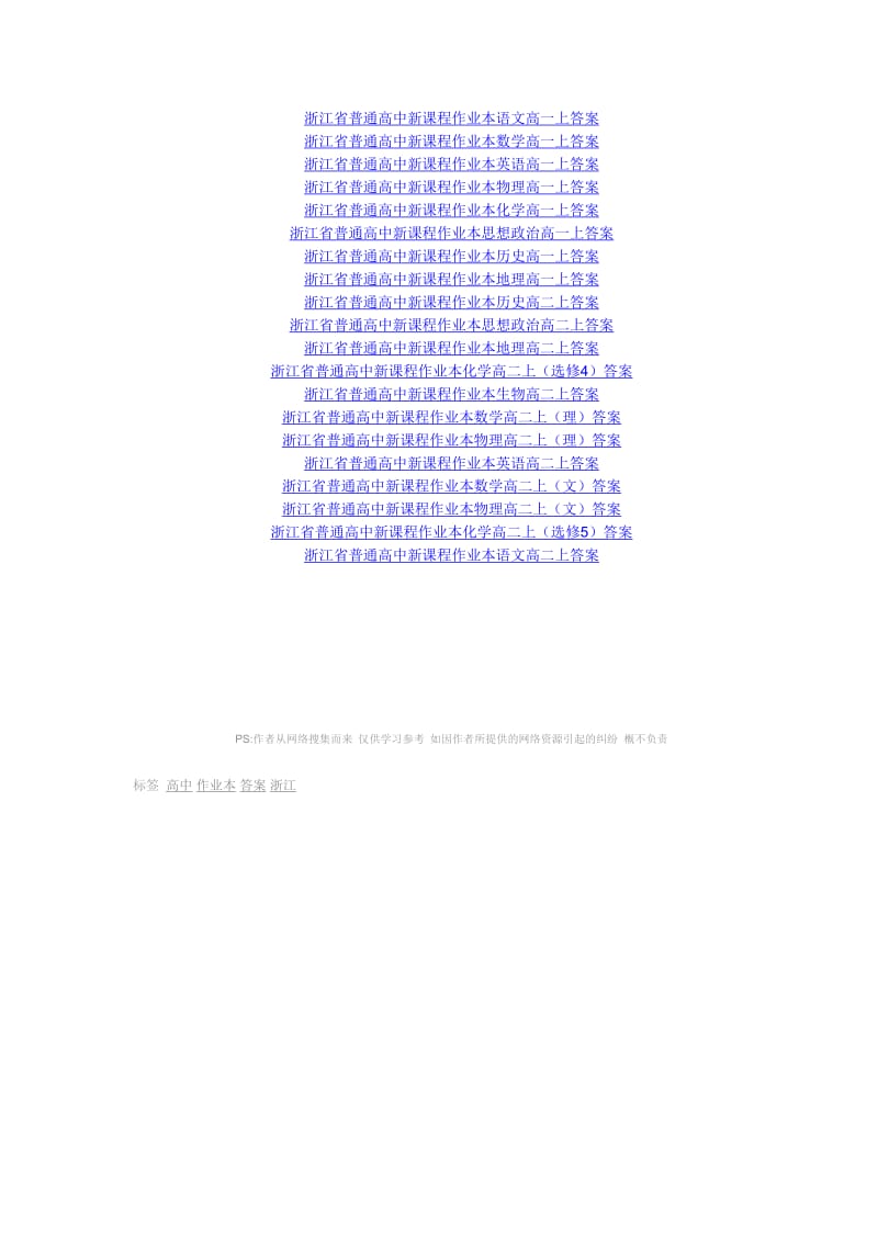 浙江省普通高中新课程作业本答案(全).doc_第3页