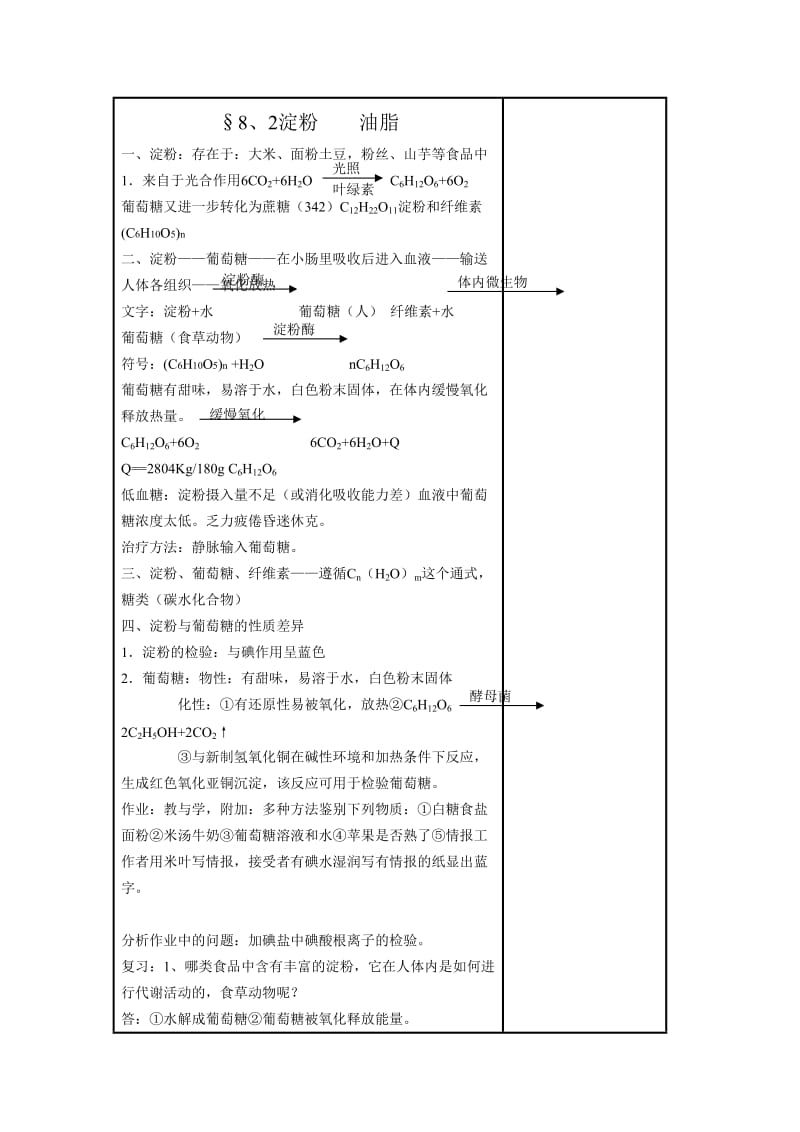 新沪教版九年级化学下册《八章 食品中的有机化合物第2节 糖类 油脂》教案_10.doc_第3页