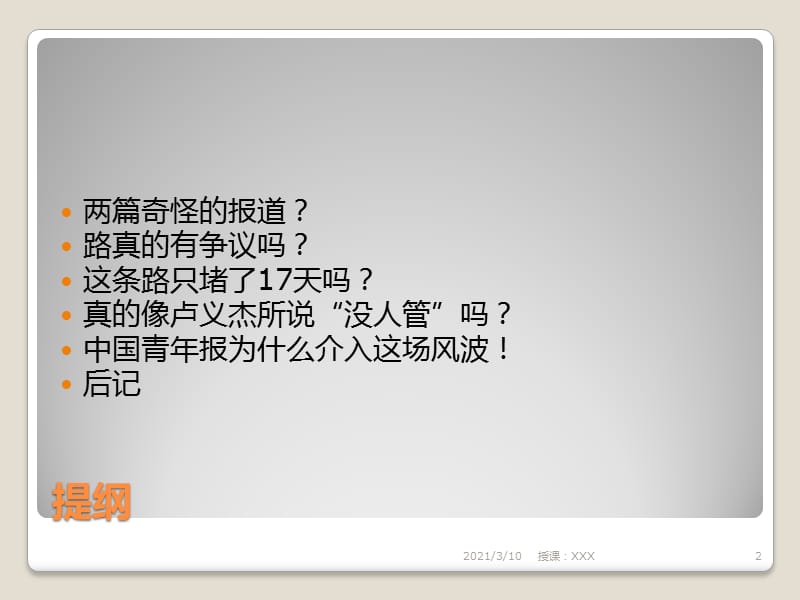 纳帕金科中国青年报两篇奇怪的报道.pptx_第2页