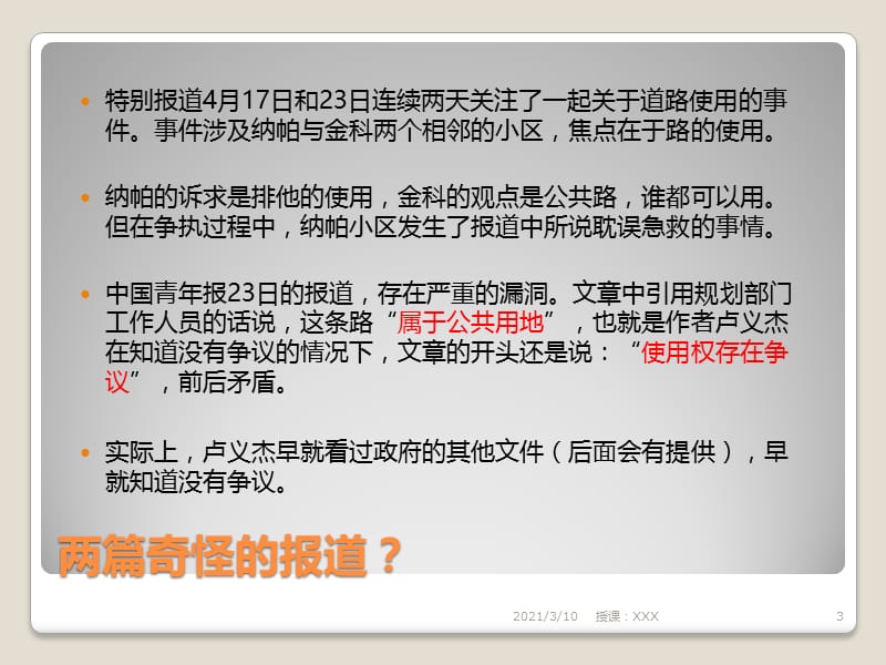 纳帕金科中国青年报两篇奇怪的报道.pptx_第3页