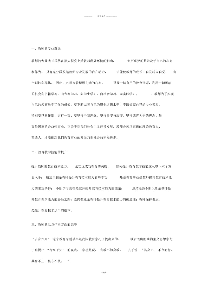 教师专业发展研修日志.docx_第1页