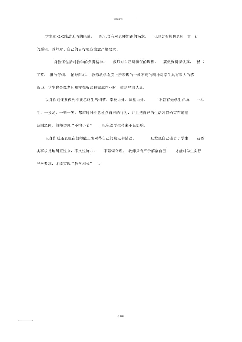 教师专业发展研修日志.docx_第2页