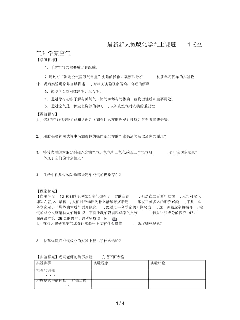 新人教版化学九上课题1《空气》学案.docx_第1页