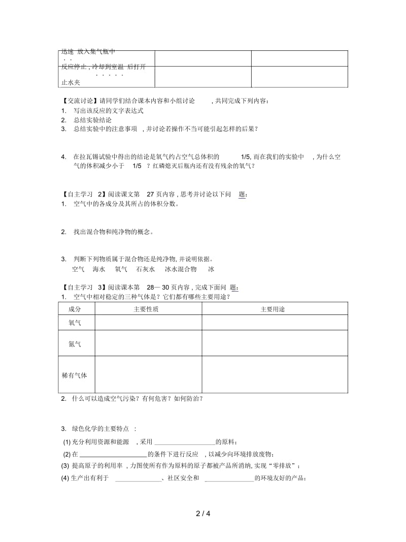 新人教版化学九上课题1《空气》学案.docx_第2页