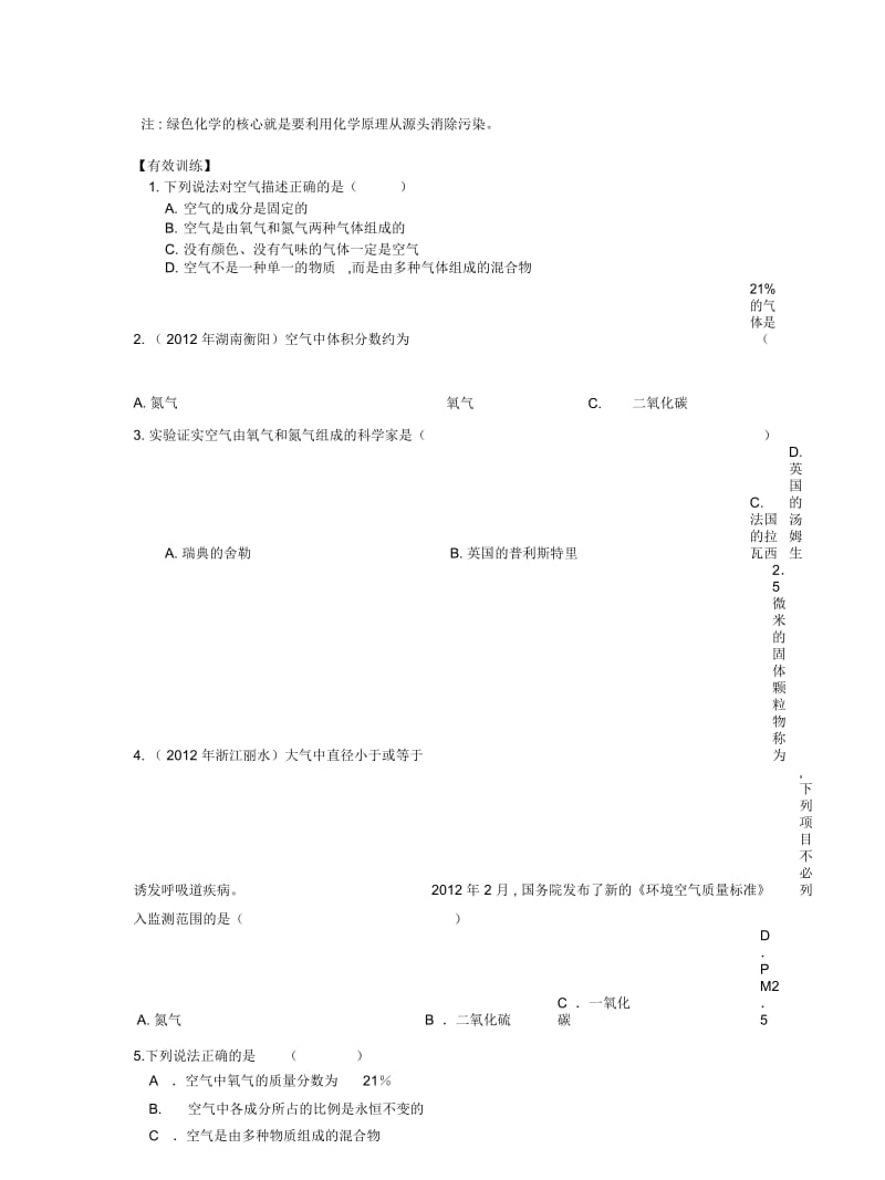 新人教版化学九上课题1《空气》学案.docx_第3页