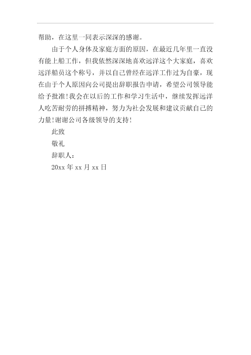 个人辞职信完整版范文.docx_第3页