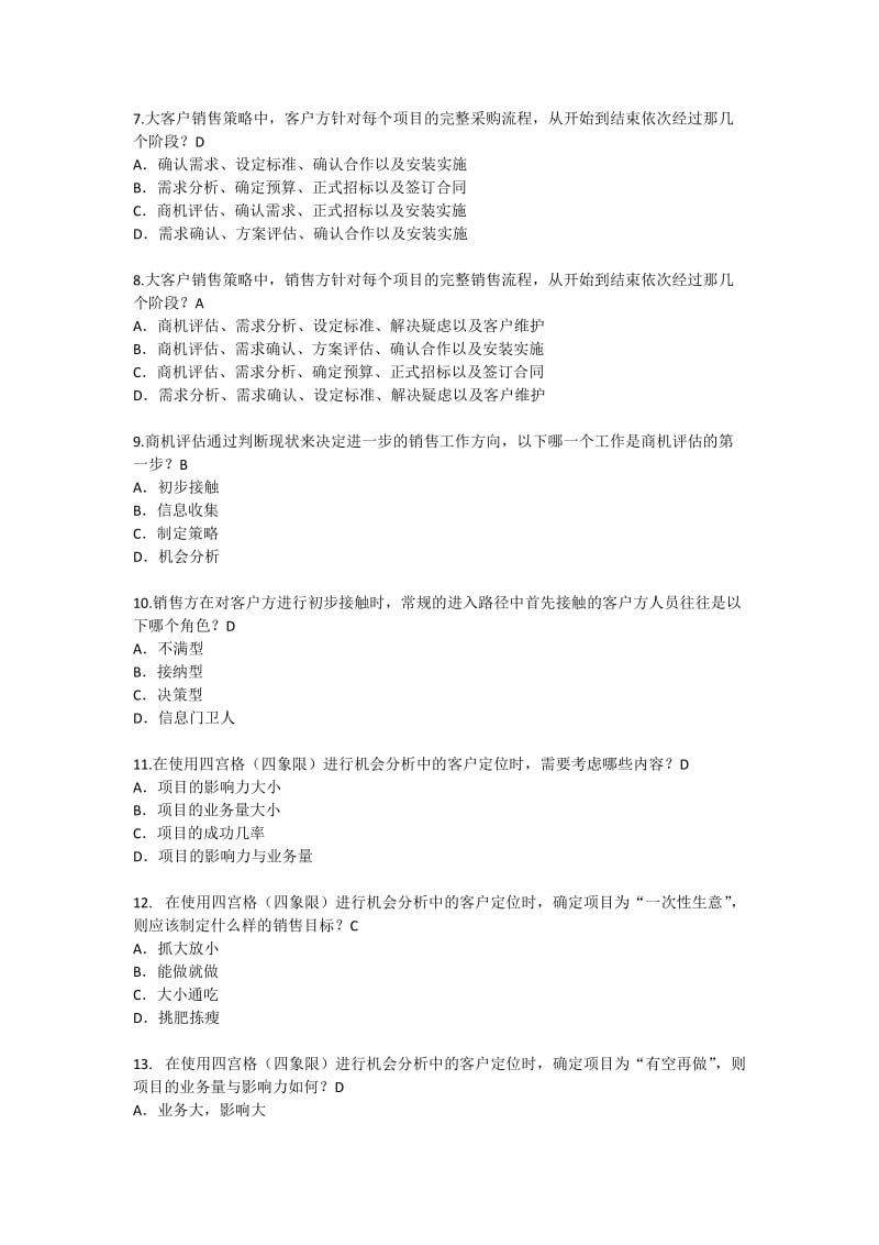 IT企业大客户销售策略完整考题(含答案).doc_第2页