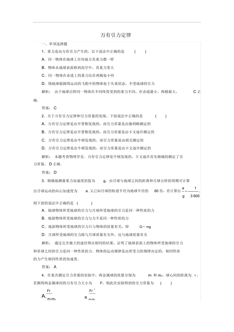 【人教版】高中物理必修二：万有引力定律.docx_第1页