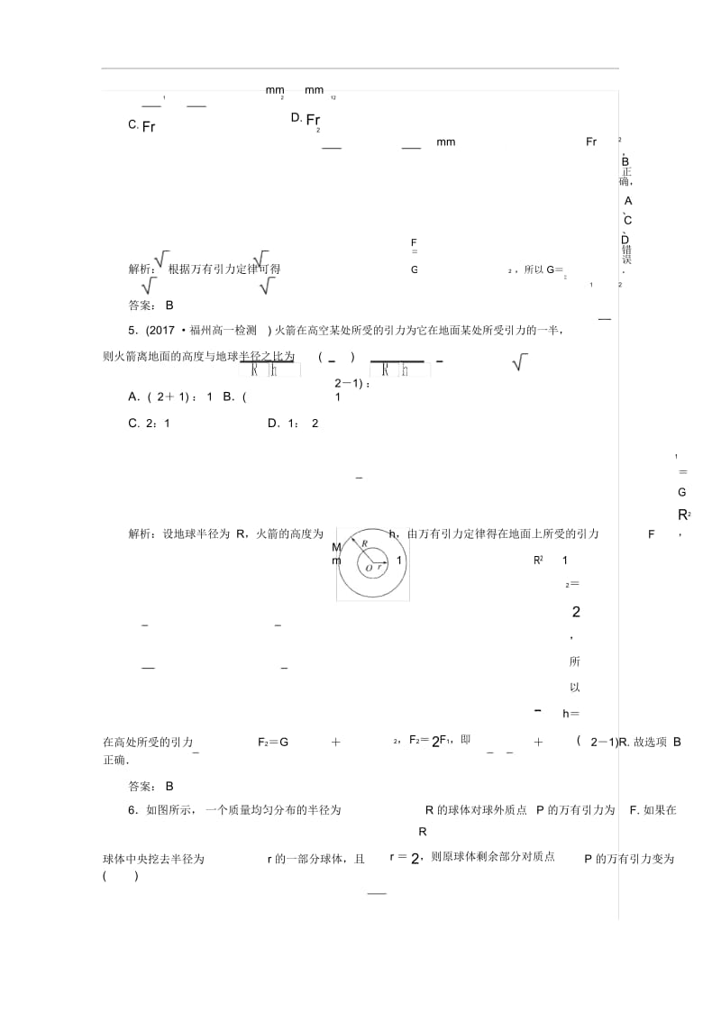 【人教版】高中物理必修二：万有引力定律.docx_第2页