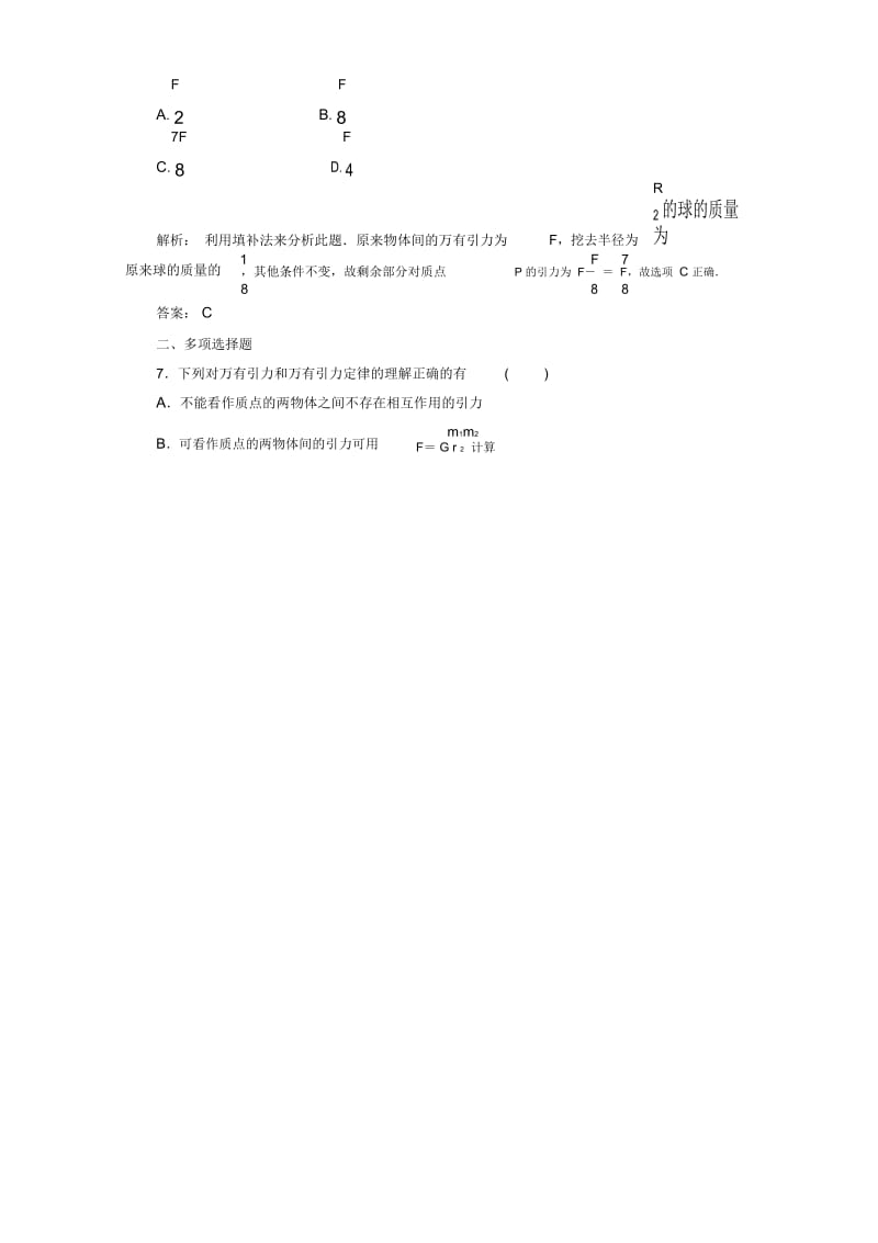 【人教版】高中物理必修二：万有引力定律.docx_第3页