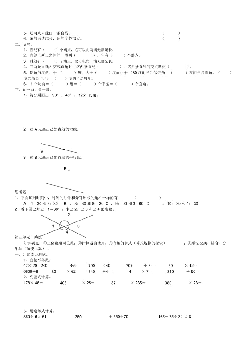 小学数学四年级第一学期综合复习题.docx_第2页