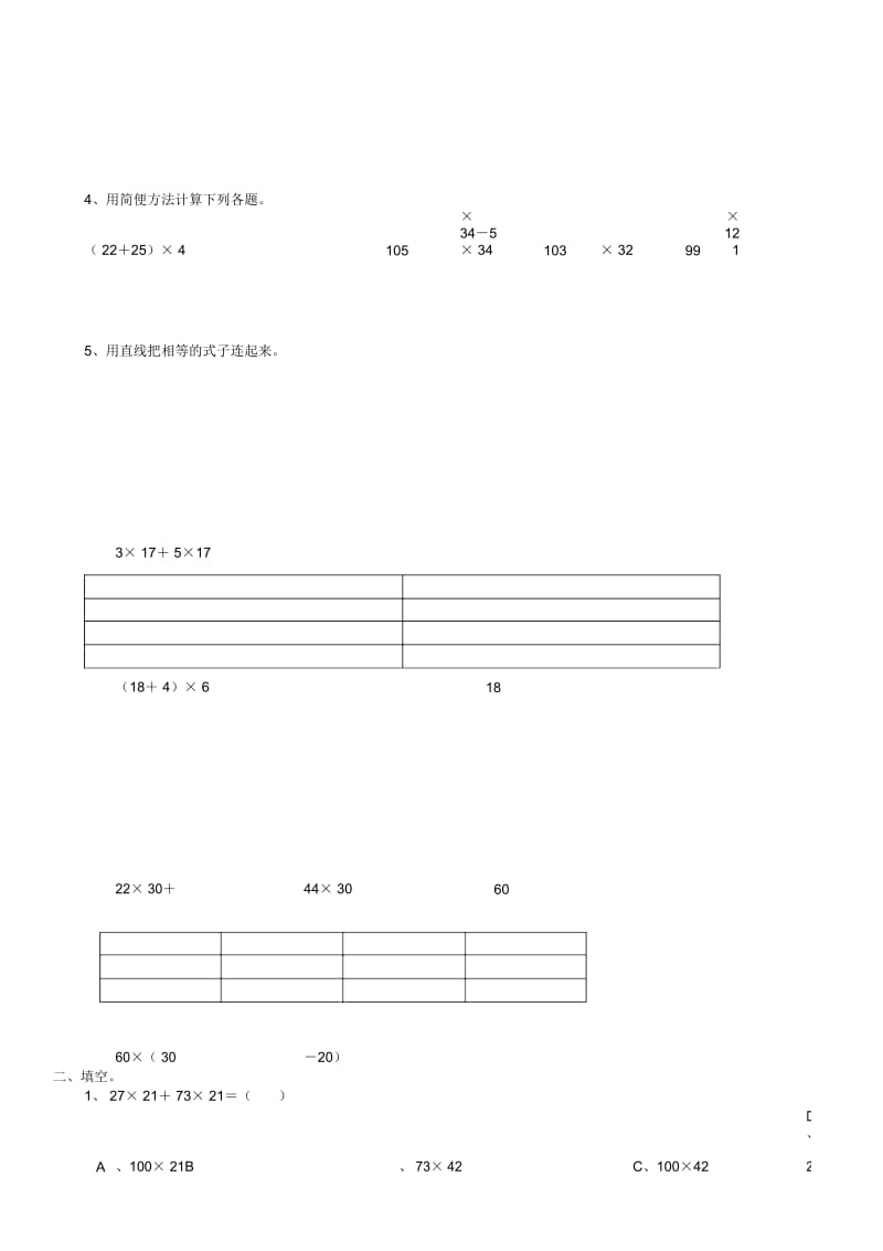 小学数学四年级第一学期综合复习题.docx_第3页