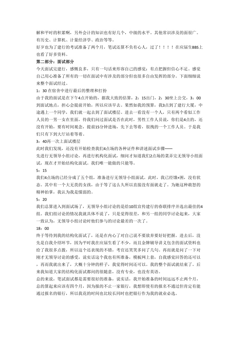 中国建设银行招聘考试真题分析及笔试面试秘笈.doc_第2页