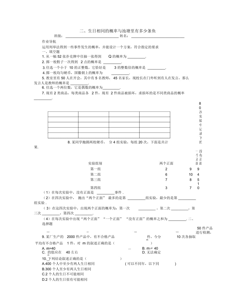 提高作业-生日相同的概率与池塘里有多少条鱼.docx_第1页