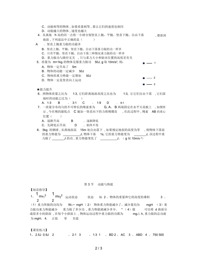 教科版高中物理必修2第四章第3节《动能与势能》学案.docx_第2页