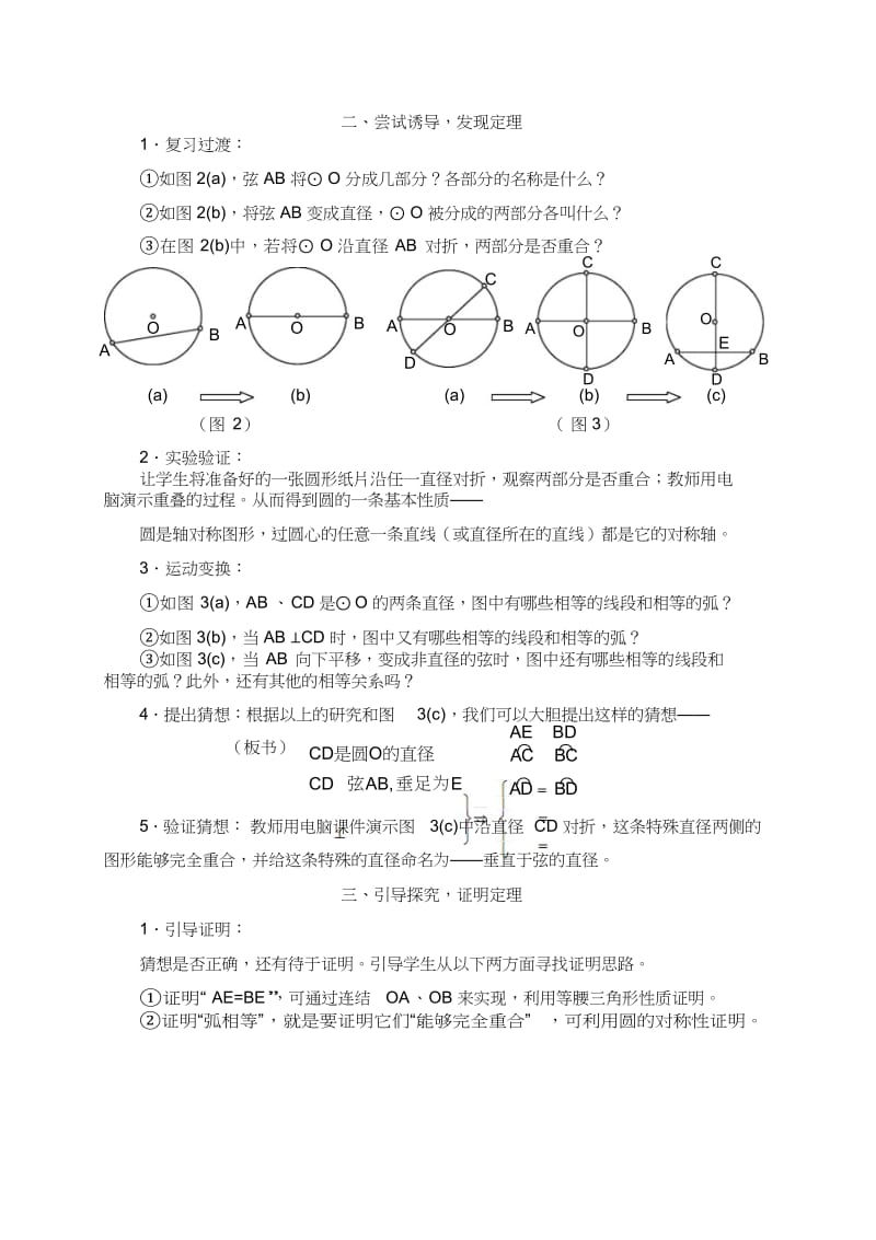 新华东师大版九年级数学下册《27章 圆27.1 圆的认识圆的对称性》教案_2.docx_第2页