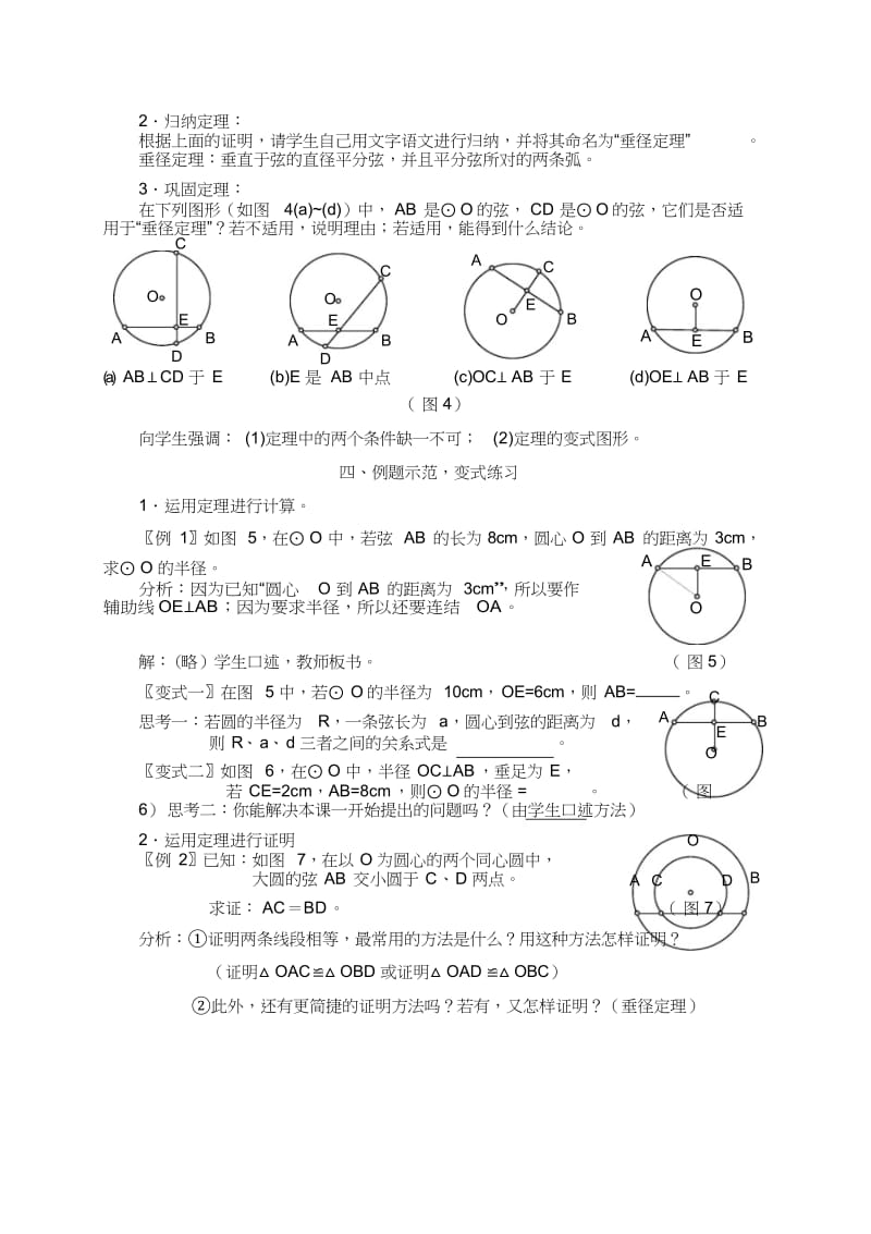 新华东师大版九年级数学下册《27章 圆27.1 圆的认识圆的对称性》教案_2.docx_第3页