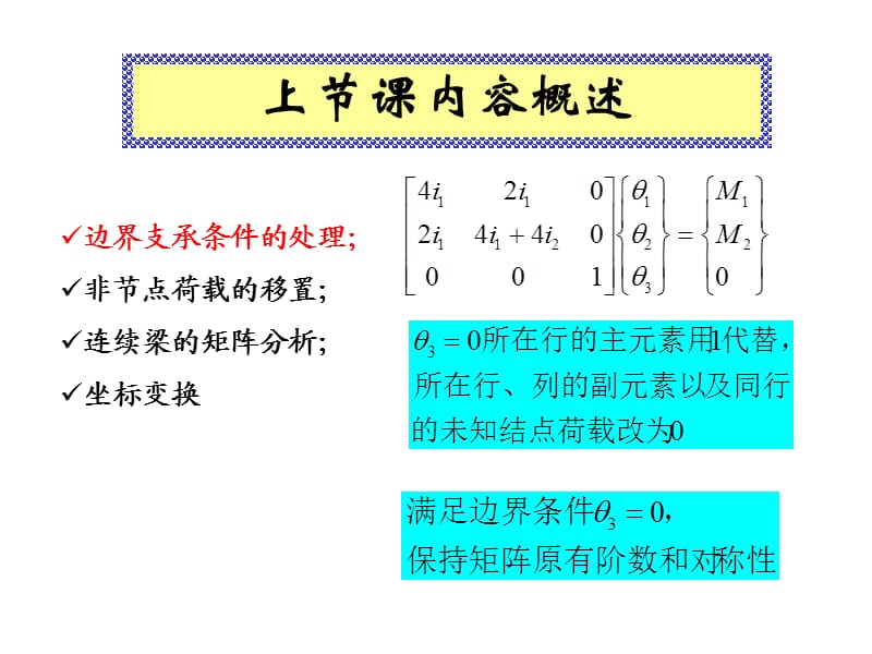 结构力学教学课件-09矩阵位移法.pptx_第3页