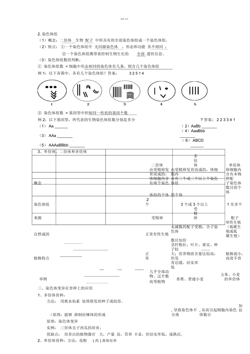 打印高中生物必修二第五章知识点总结.docx_第2页