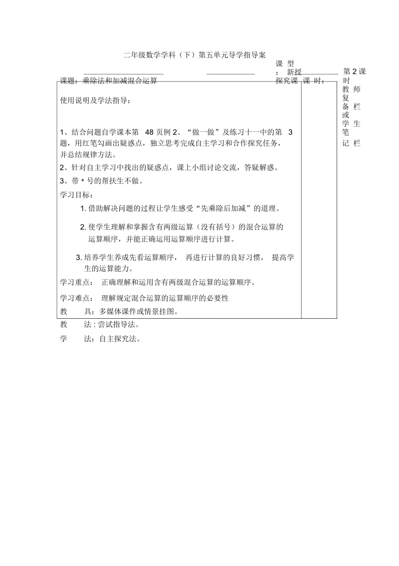 【人教版】数学二年级下册：乘除法和加减混合运算.docx_第1页