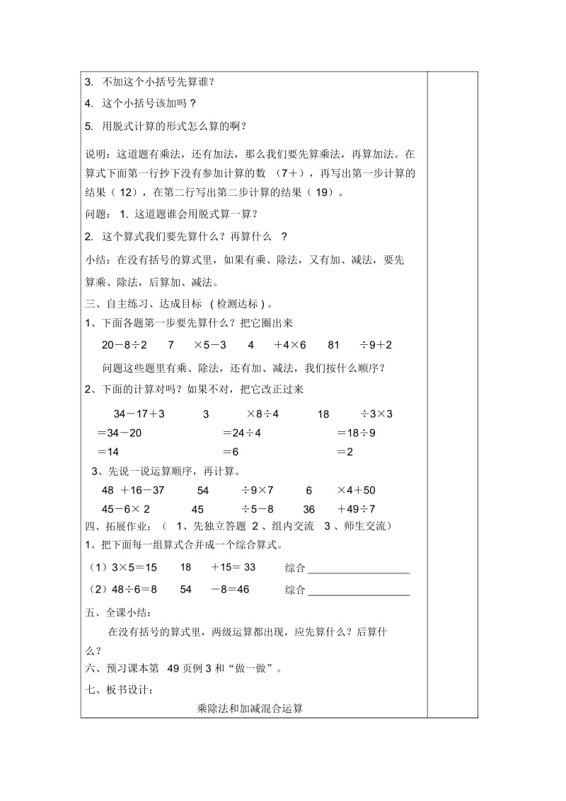 【人教版】数学二年级下册：乘除法和加减混合运算.docx_第3页