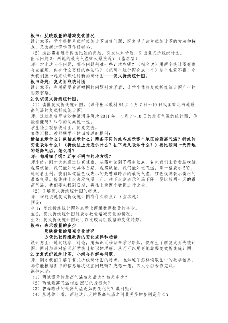 新北师大版五年级数学下册《 数据的表示和分析复式折线统计图》公开课教案_13.docx_第2页