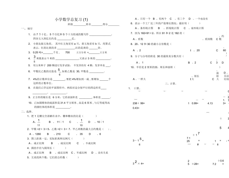 小学数学第十二册总复习.docx_第1页