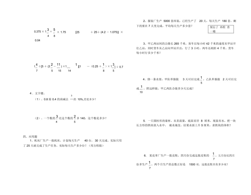 小学数学第十二册总复习.docx_第3页