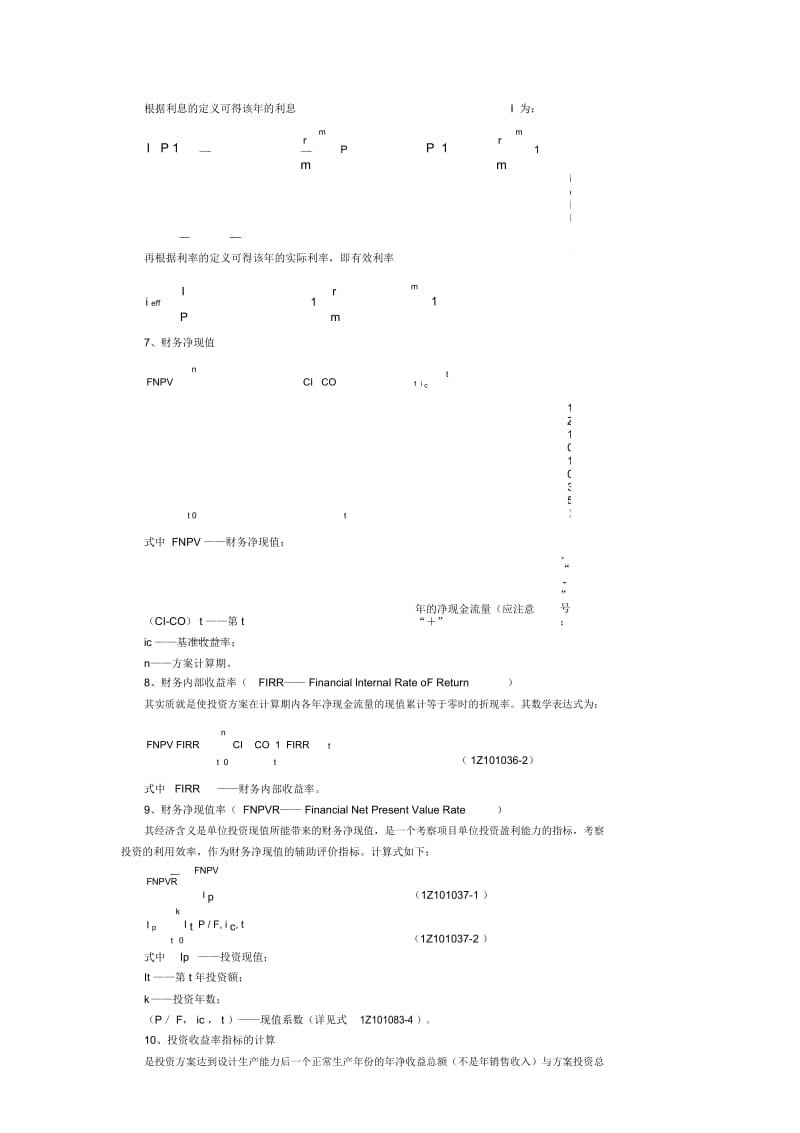 一建工程经济公式汇总.docx_第2页