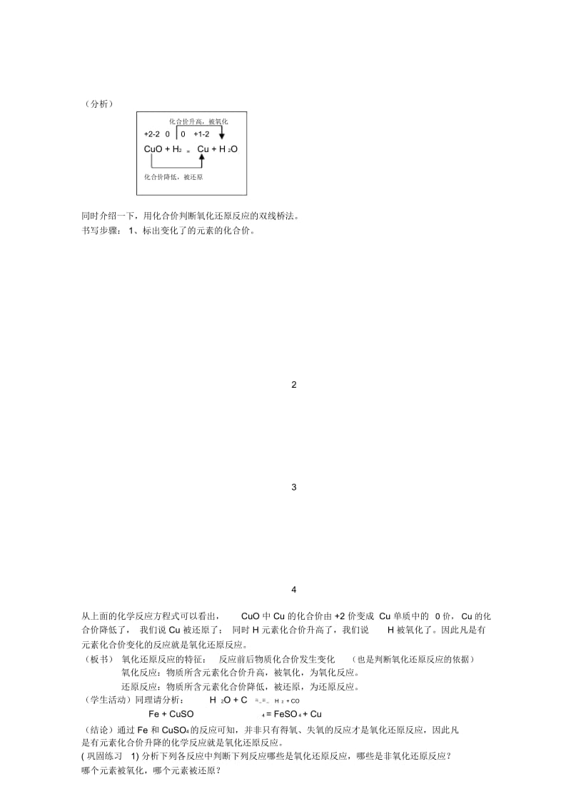 教师资格证面试-高中化学试讲教案.docx_第2页