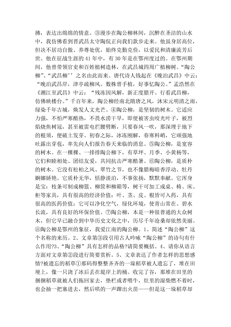 中考语文总复习散文阅读专题训练 现代文阅读专题训练 九年级下册 人教版.doc_第3页