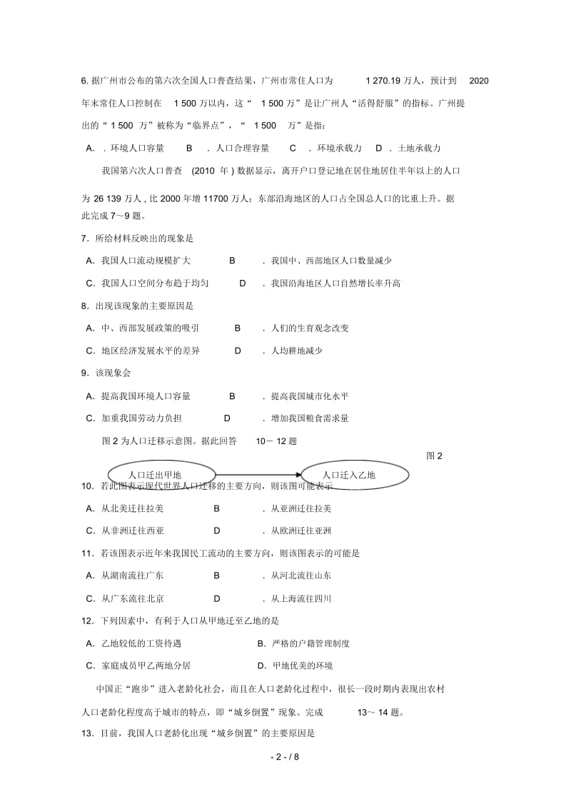 广东省佛山市三水区实验中学2018_2019学年高一地理下学期第一次月考试题.docx_第3页